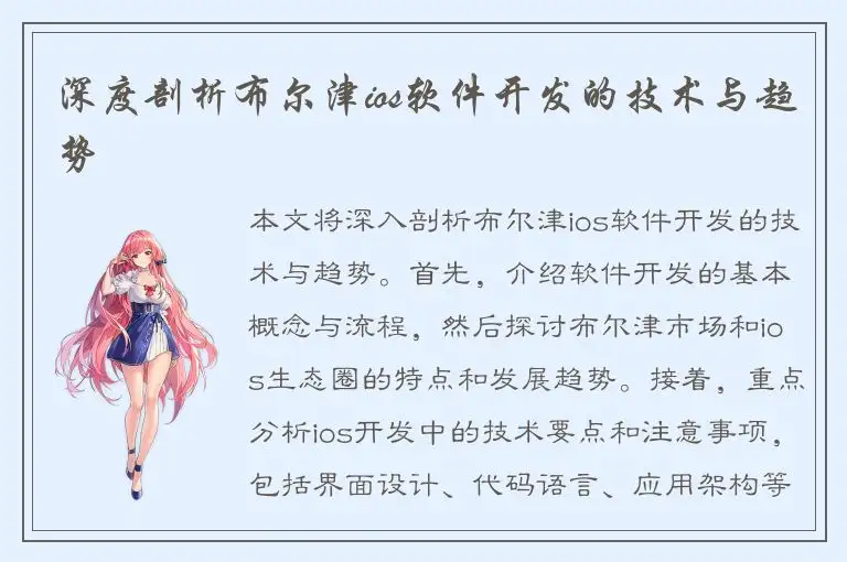 深度剖析布尔津ios软件开发的技术与趋势
