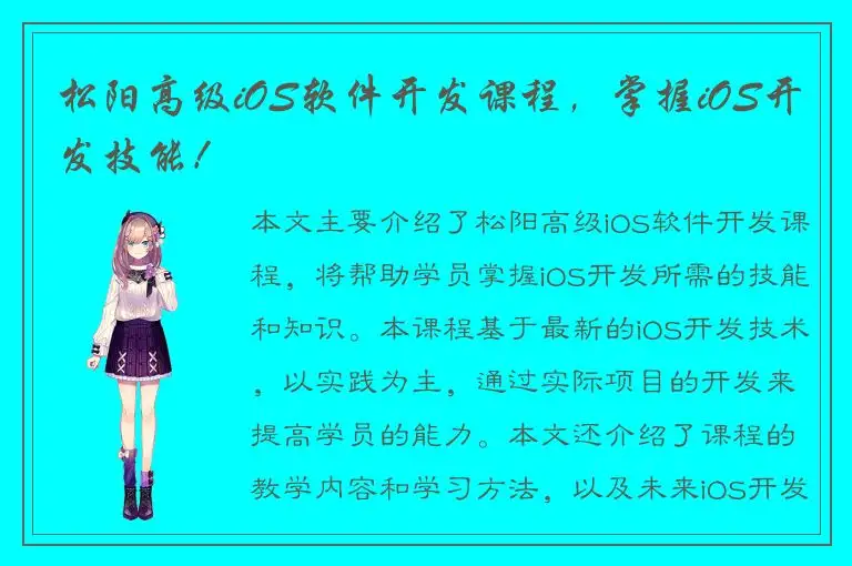 松阳高级iOS软件开发课程，掌握iOS开发技能！