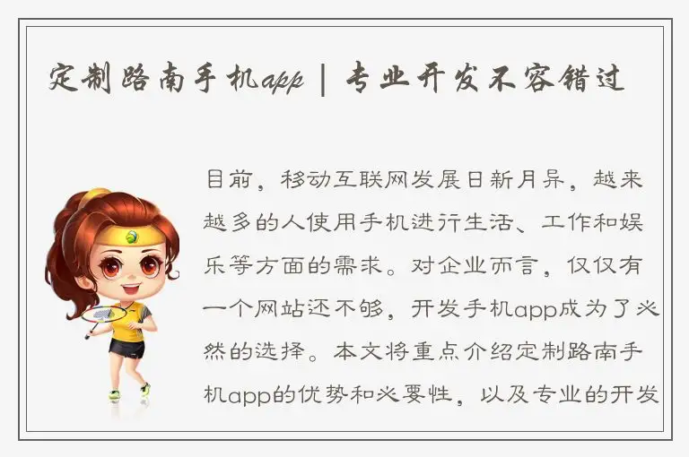 定制路南手机app | 专业开发不容错过