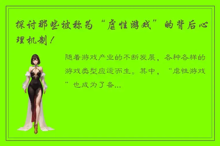 探讨那些被称为“虐性游戏”的背后心理机制！