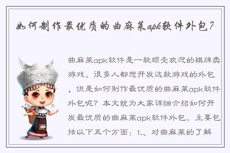 如何制作最优质的曲麻莱apk软件外包？