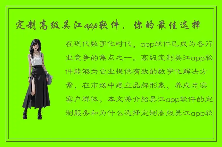 定制高级吴江app软件，你的最佳选择