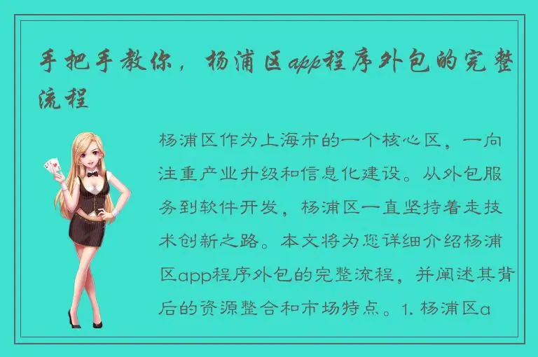 手把手教你，杨浦区app程序外包的完整流程