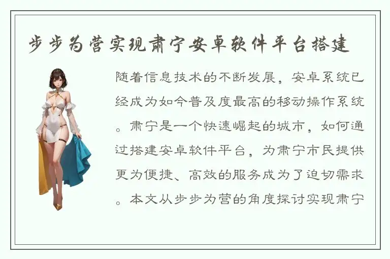 步步为营实现肃宁安卓软件平台搭建