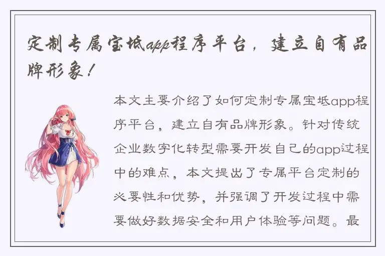定制专属宝坻app程序平台，建立自有品牌形象！