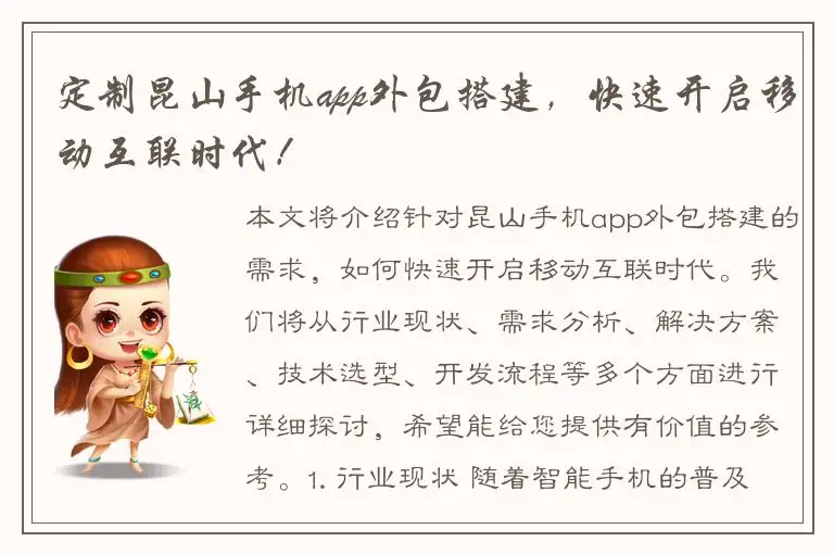 定制昆山手机app外包搭建，快速开启移动互联时代！