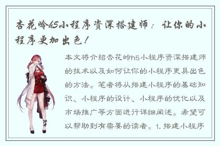 杏花岭h5小程序资深搭建师：让你的小程序更加出色！