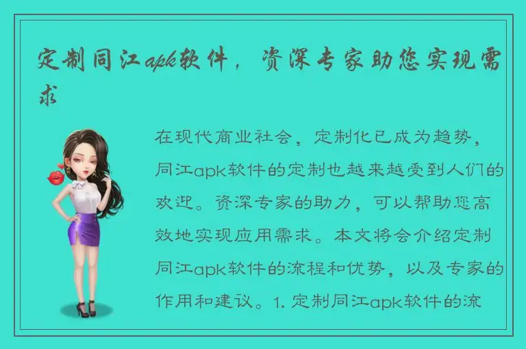 定制同江apk软件，资深专家助您实现需求