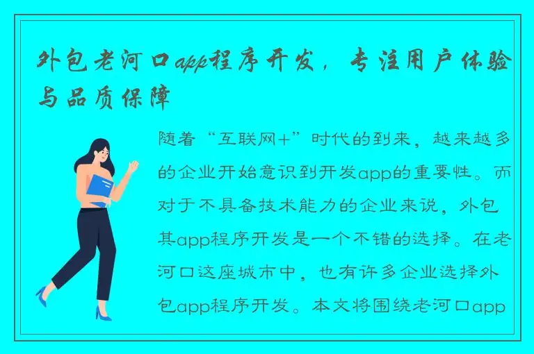 外包老河口app程序开发，专注用户体验与品质保障