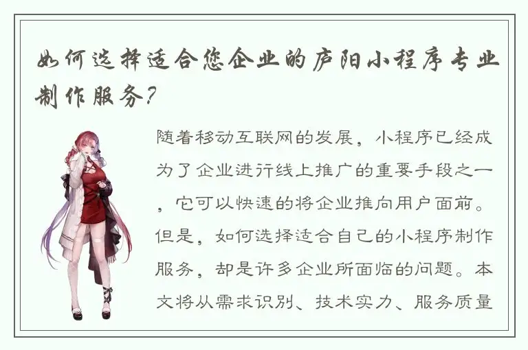 如何选择适合您企业的庐阳小程序专业制作服务？