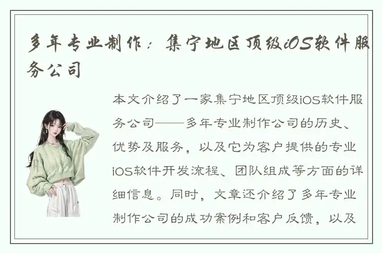 多年专业制作：集宁地区顶级iOS软件服务公司