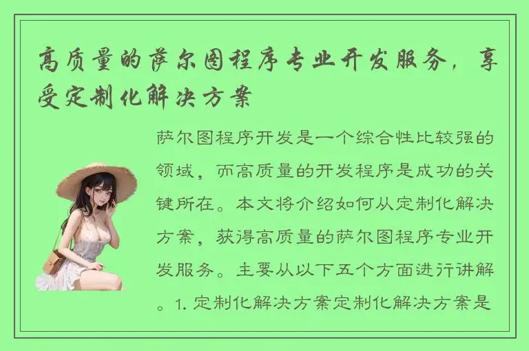 高质量的萨尔图程序专业开发服务，享受定制化解决方案