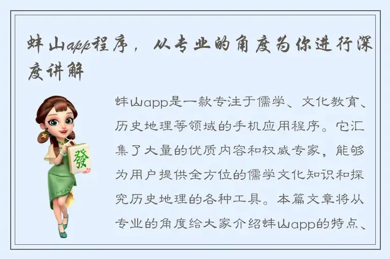 蚌山app程序，从专业的角度为你进行深度讲解