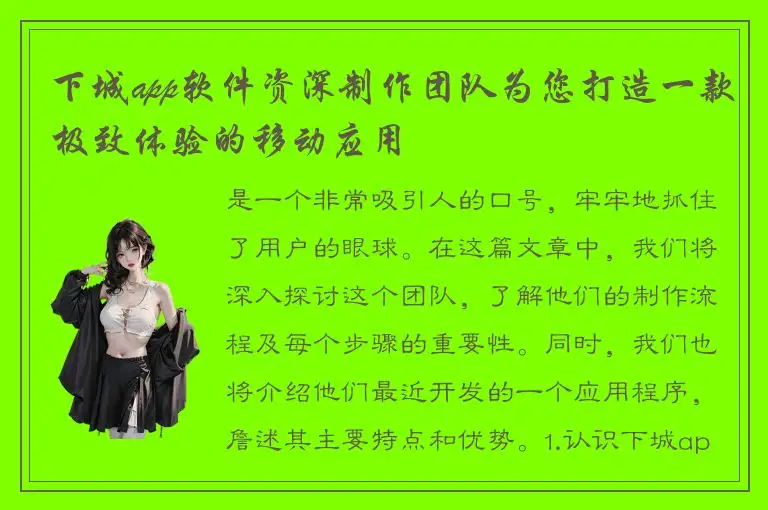 下城app软件资深制作团队为您打造一款极致体验的移动应用