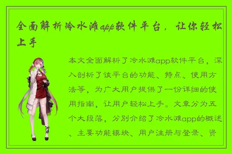 全面解析冷水滩app软件平台，让你轻松上手