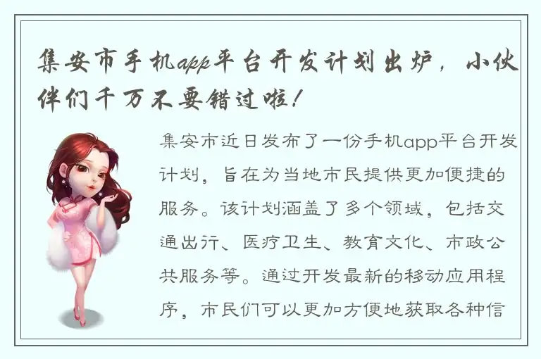 集安市手机app平台开发计划出炉，小伙伴们千万不要错过啦！