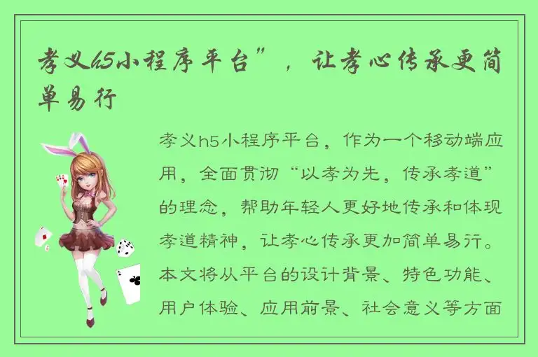 孝义h5小程序平台”，让孝心传承更简单易行