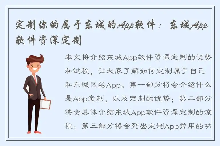 定制你的属于东城的App软件：东城App软件资深定制