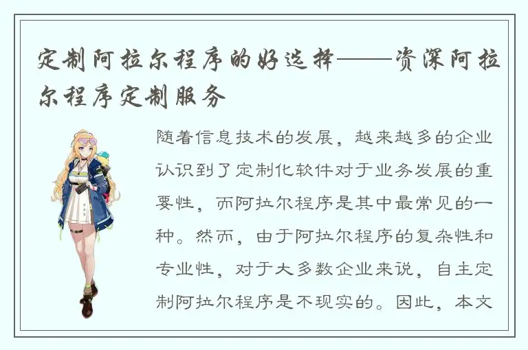 定制阿拉尔程序的好选择——资深阿拉尔程序定制服务