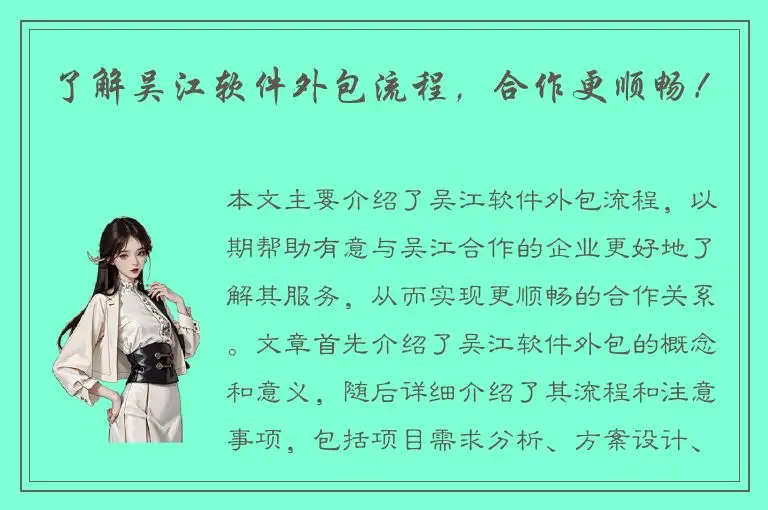 了解吴江软件外包流程，合作更顺畅！
