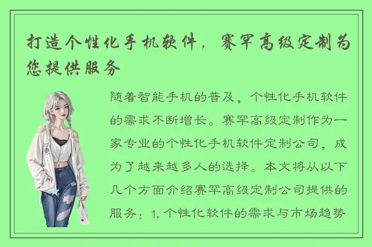 打造个性化手机软件，赛罕高级定制为您提供服务