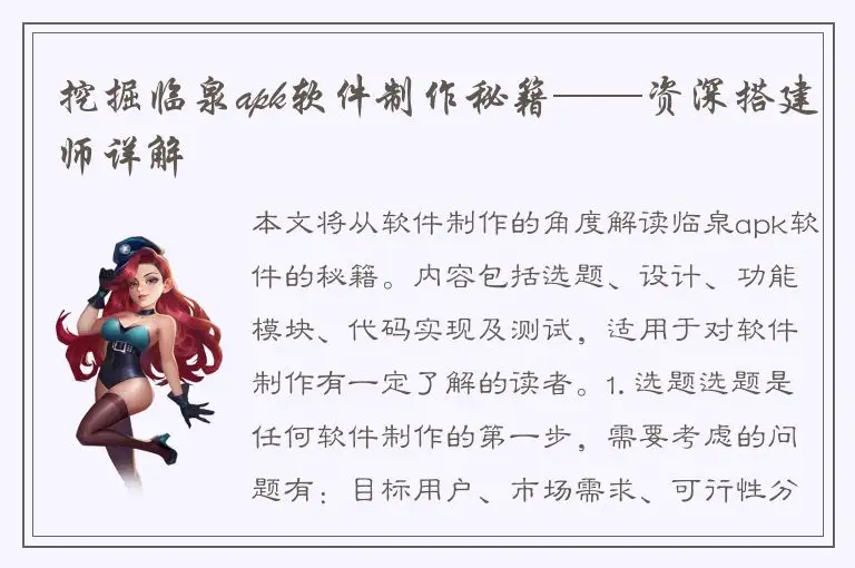 挖掘临泉apk软件制作秘籍——资深搭建师详解