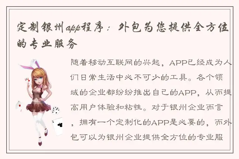 定制银州app程序：外包为您提供全方位的专业服务