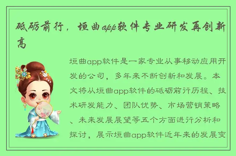 砥砺前行，垣曲app软件专业研发再创新高
