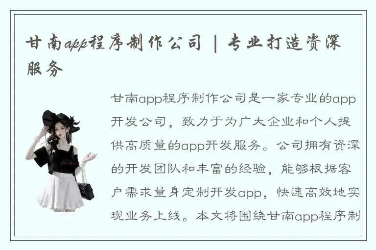 甘南app程序制作公司 | 专业打造资深服务