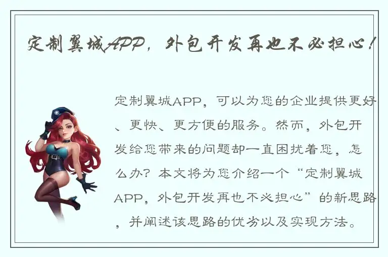 定制翼城APP，外包开发再也不必担心！