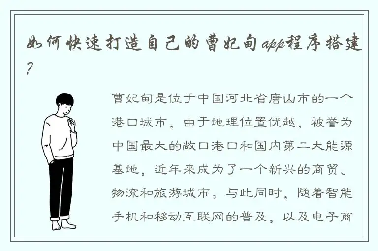 如何快速打造自己的曹妃甸app程序搭建？