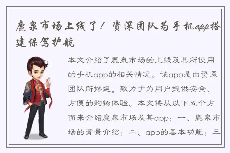 鹿泉市场上线了！资深团队为手机app搭建保驾护航