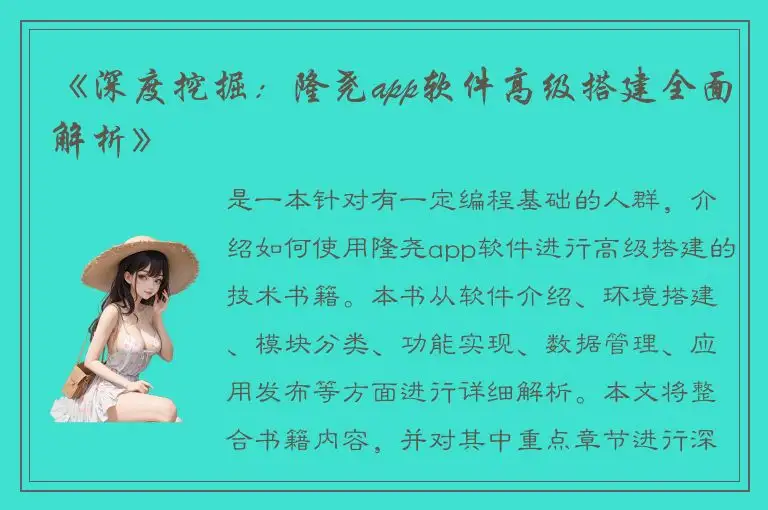 《深度挖掘：隆尧app软件高级搭建全面解析》