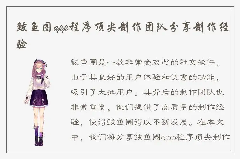 鲅鱼圈app程序顶尖制作团队分享制作经验