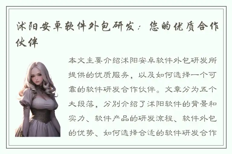 沭阳安卓软件外包研发：您的优质合作伙伴