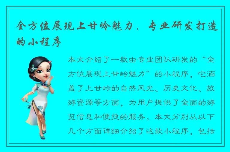 全方位展现上甘岭魅力，专业研发打造的小程序