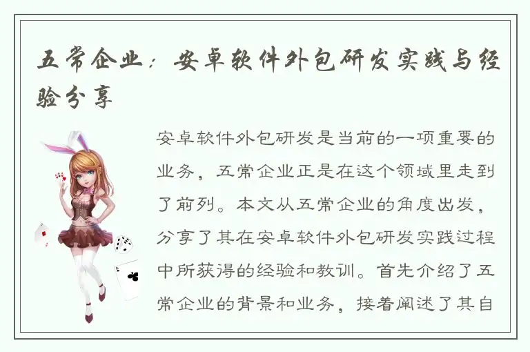 五常企业：安卓软件外包研发实践与经验分享