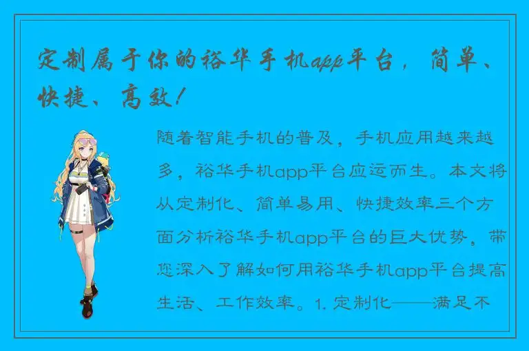 定制属于你的裕华手机app平台，简单、快捷、高效！