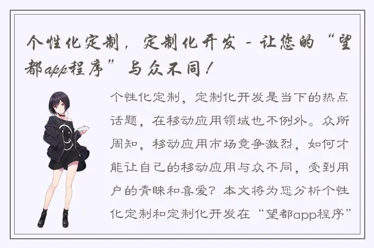 个性化定制，定制化开发 - 让您的“望都app程序”与众不同！