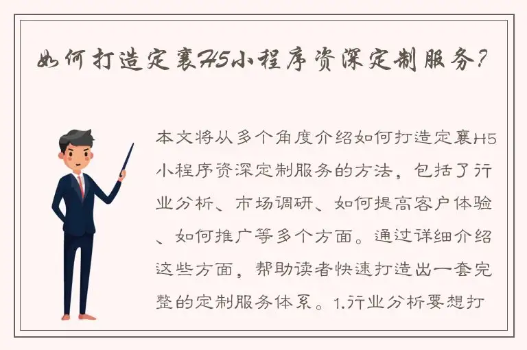 如何打造定襄H5小程序资深定制服务？