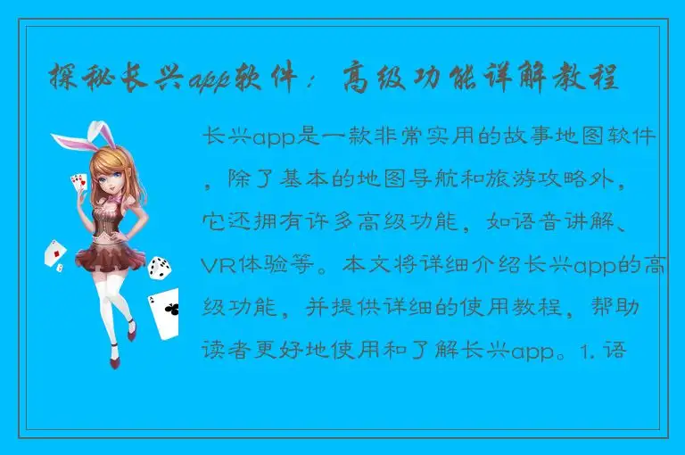 探秘长兴app软件：高级功能详解教程