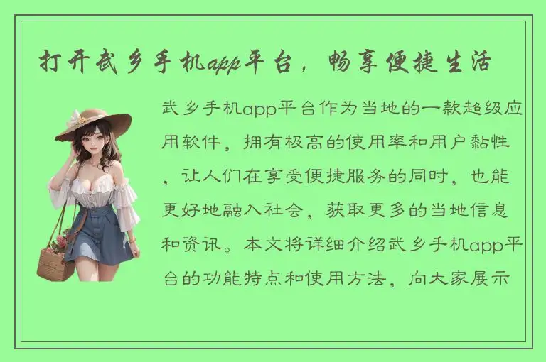 打开武乡手机app平台，畅享便捷生活