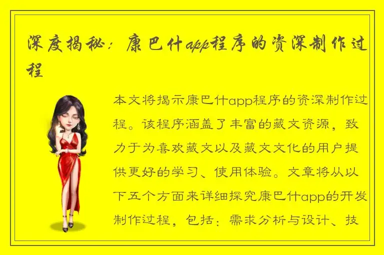 深度揭秘：康巴什app程序的资深制作过程
