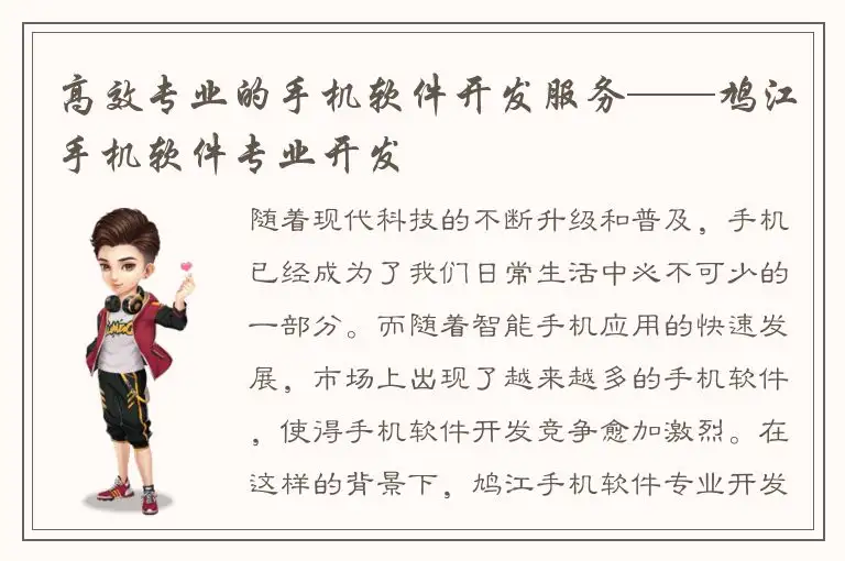 高效专业的手机软件开发服务——鸠江手机软件专业开发