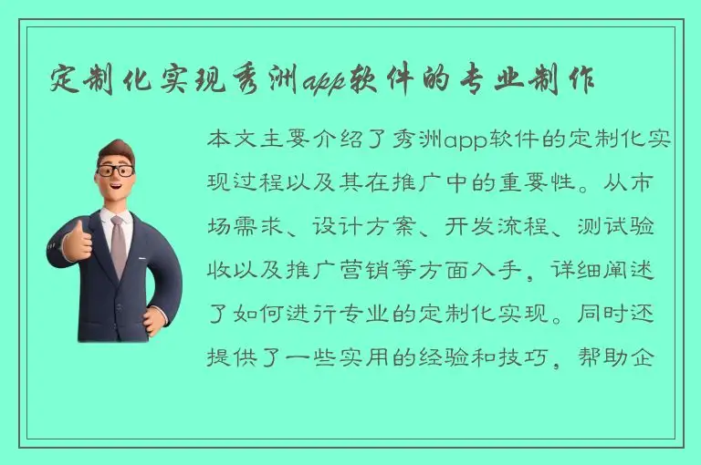 定制化实现秀洲app软件的专业制作