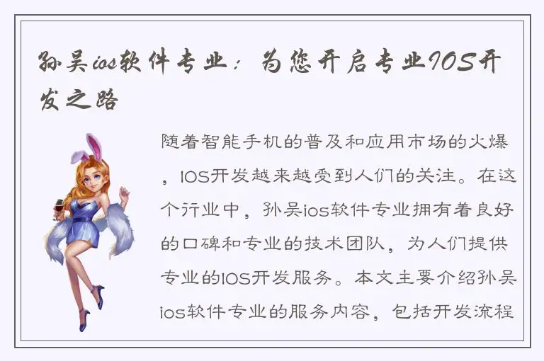 孙吴ios软件专业：为您开启专业IOS开发之路