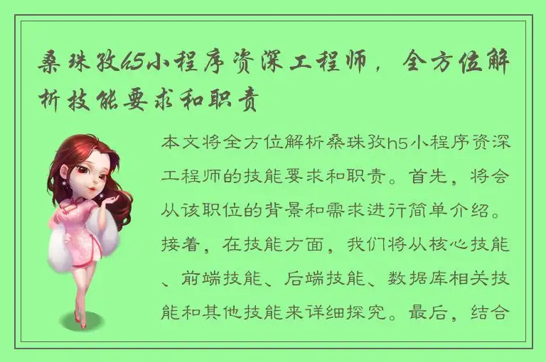 桑珠孜h5小程序资深工程师，全方位解析技能要求和职责