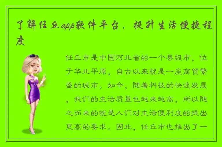 了解任丘app软件平台，提升生活便捷程度