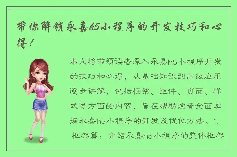 带你解锁永嘉h5小程序的开发技巧和心得！