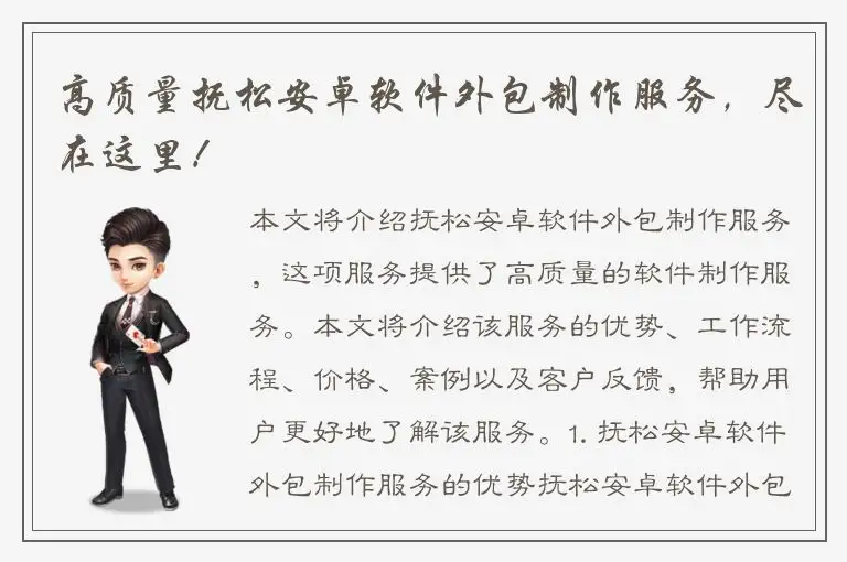 高质量抚松安卓软件外包制作服务，尽在这里！